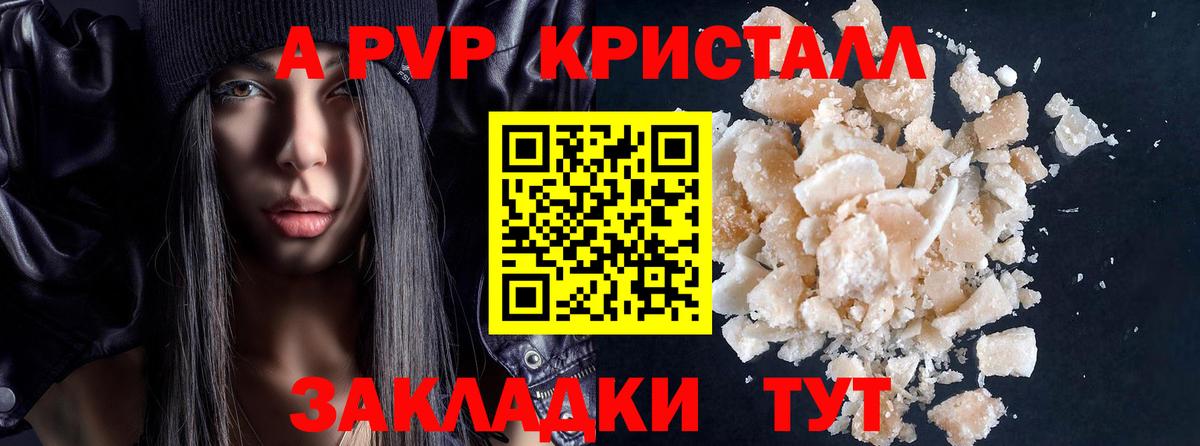Alfa_PVP кристаллы  Вход с VPN  Alfa_PVP  А ПВП кристаллы  Северск 