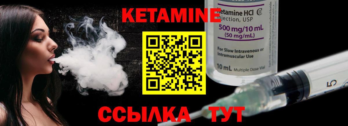 КЕТАМИН VHQ  Вход с VPN  Северск 