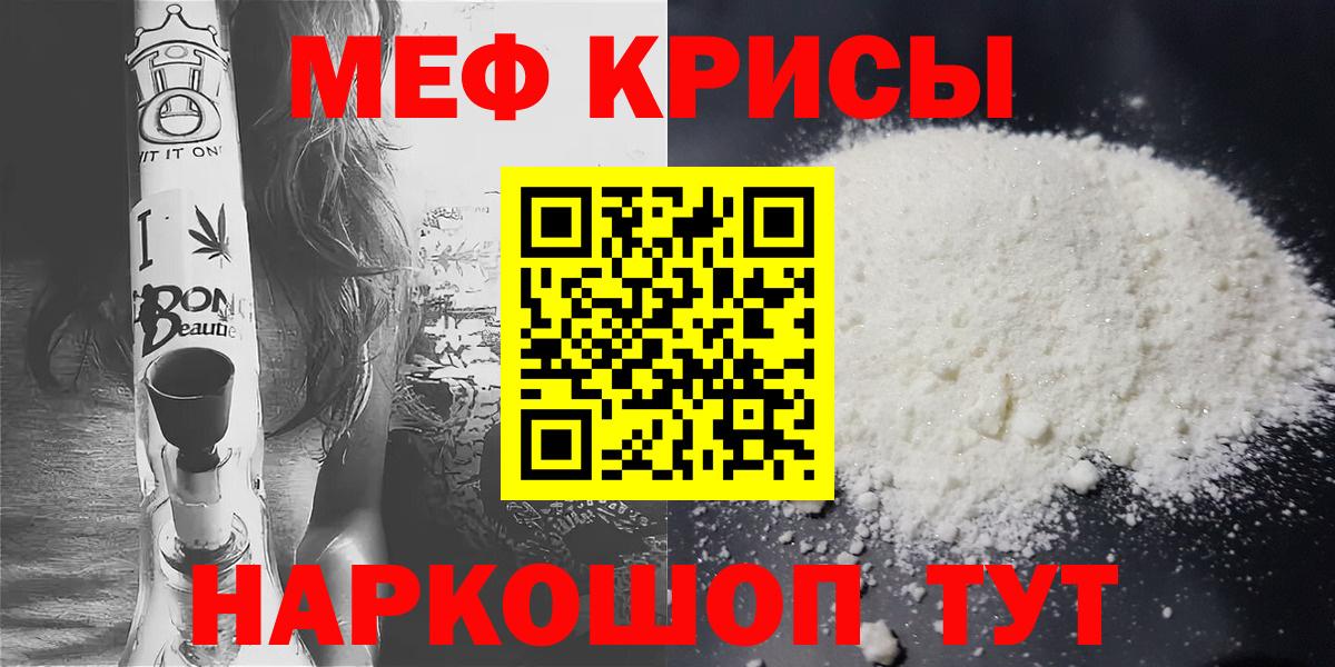 Мефедрон Северск