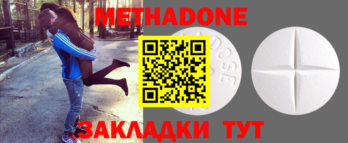 МЕТАДОН белоснежный  Метадон кристалл  Северск  Вход с VPN 